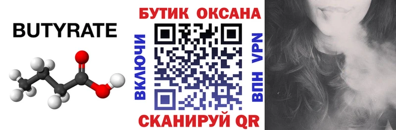 БУТИРАТ буратино  мориарти как зайти  Белоярский 